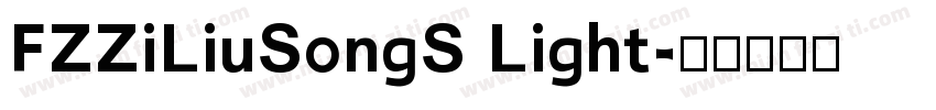 FZZiLiuSongS Light字体转换